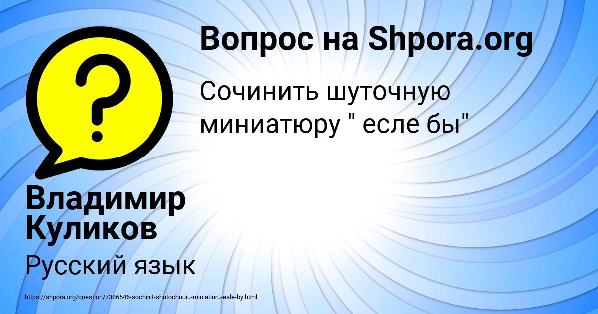 Картинка с текстом вопроса от пользователя Владимир Куликов