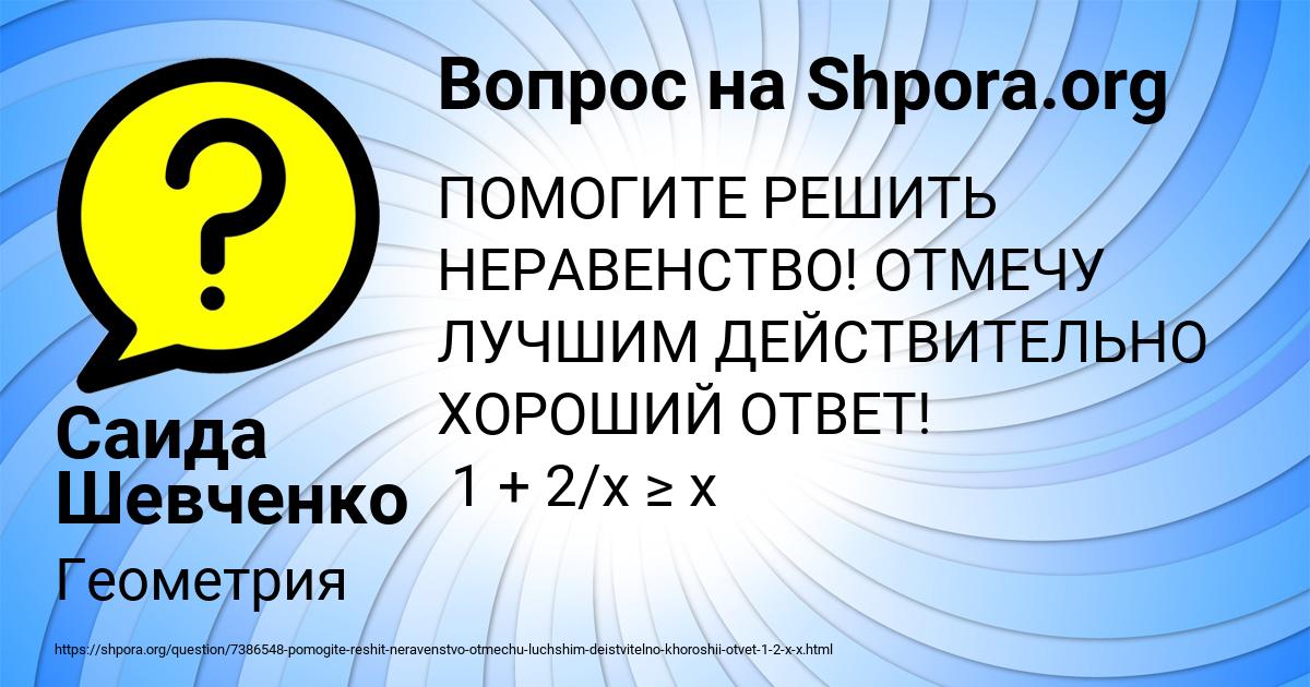 Картинка с текстом вопроса от пользователя Саида Шевченко