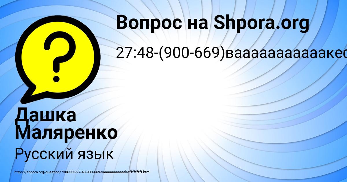 Картинка с текстом вопроса от пользователя Дашка Маляренко