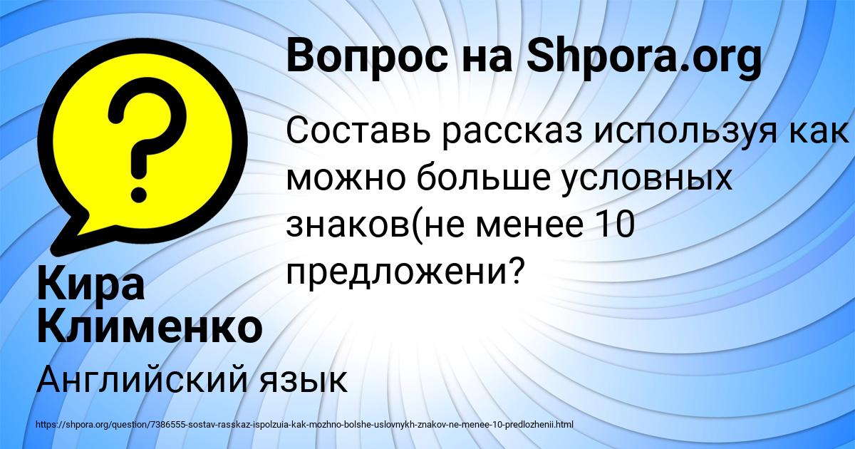 Картинка с текстом вопроса от пользователя Кира Клименко