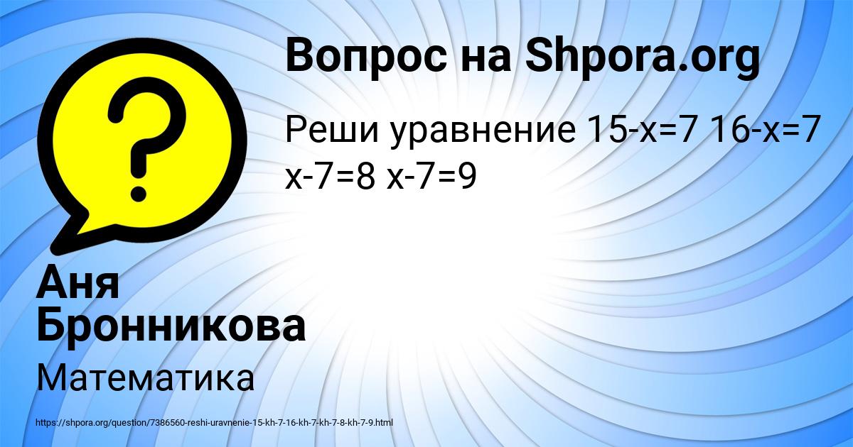 Картинка с текстом вопроса от пользователя Аня Бронникова