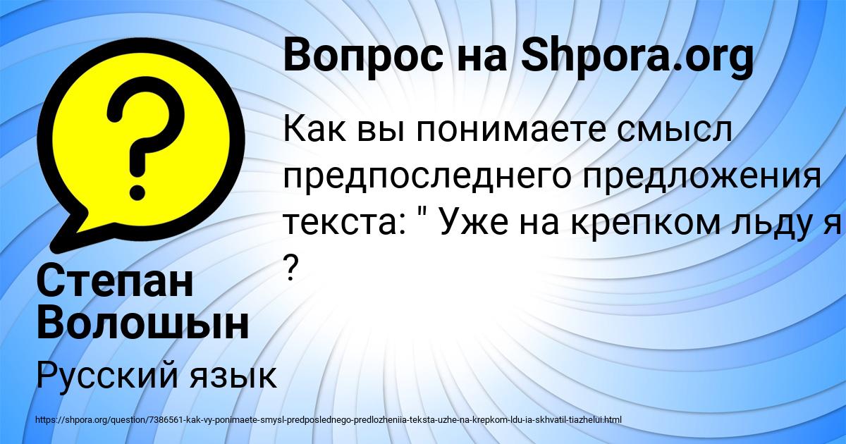 Картинка с текстом вопроса от пользователя Степан Волошын