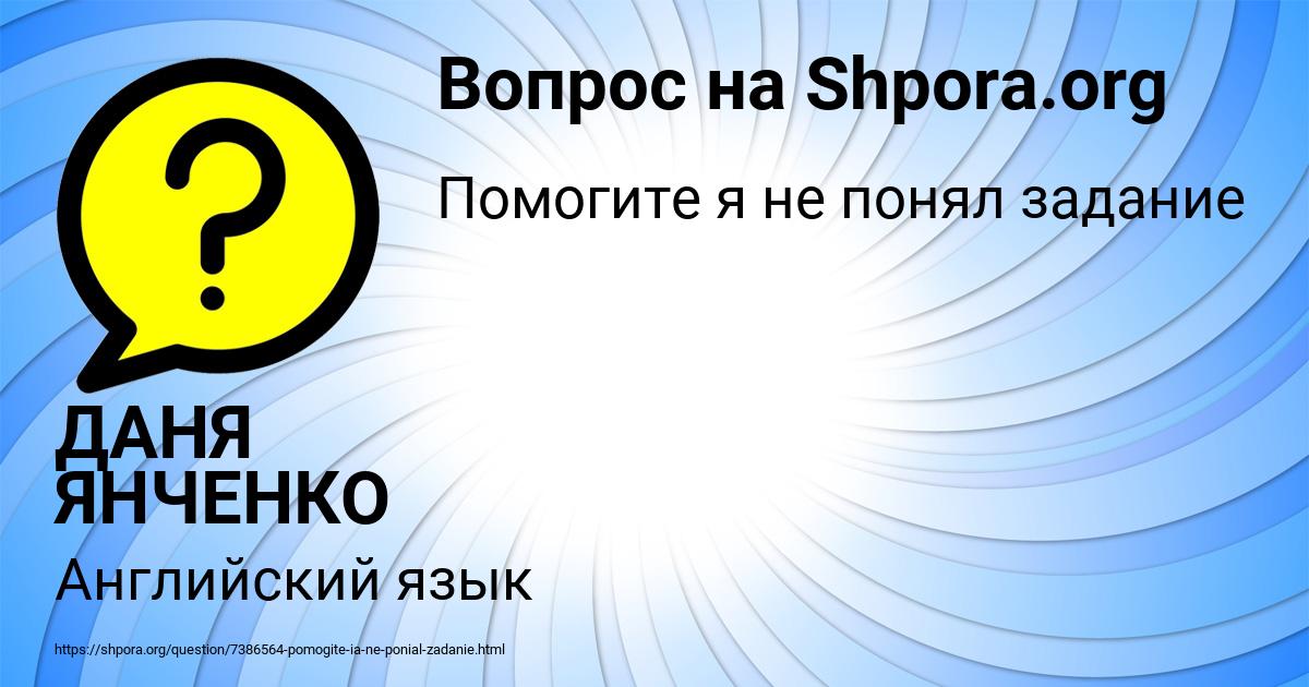 Картинка с текстом вопроса от пользователя ДАНЯ ЯНЧЕНКО