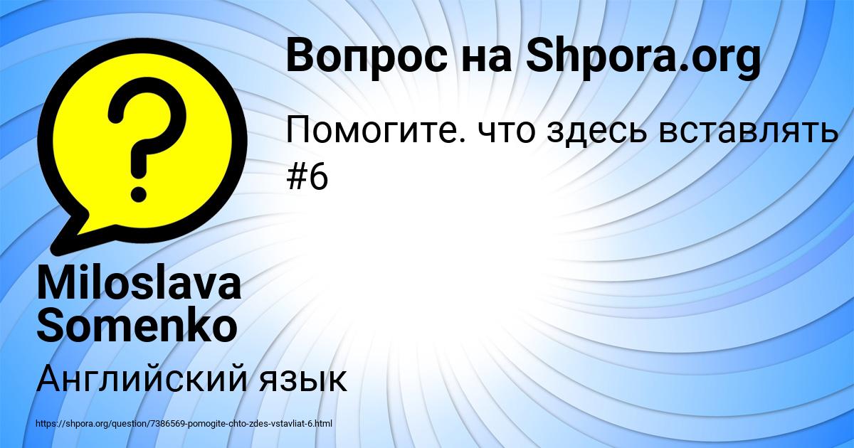 Картинка с текстом вопроса от пользователя Miloslava Somenko