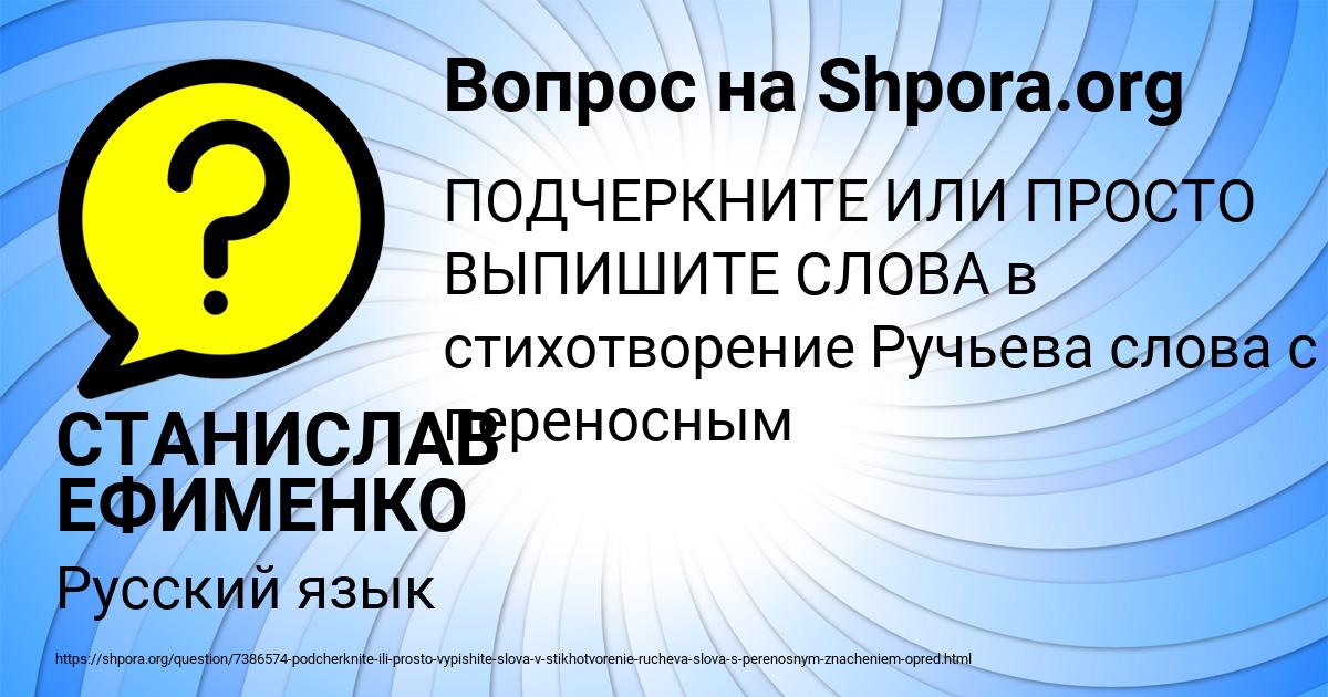 Картинка с текстом вопроса от пользователя СТАНИСЛАВ ЕФИМЕНКО