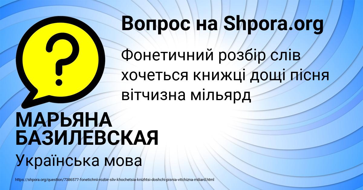 Картинка с текстом вопроса от пользователя МАРЬЯНА БАЗИЛЕВСКАЯ