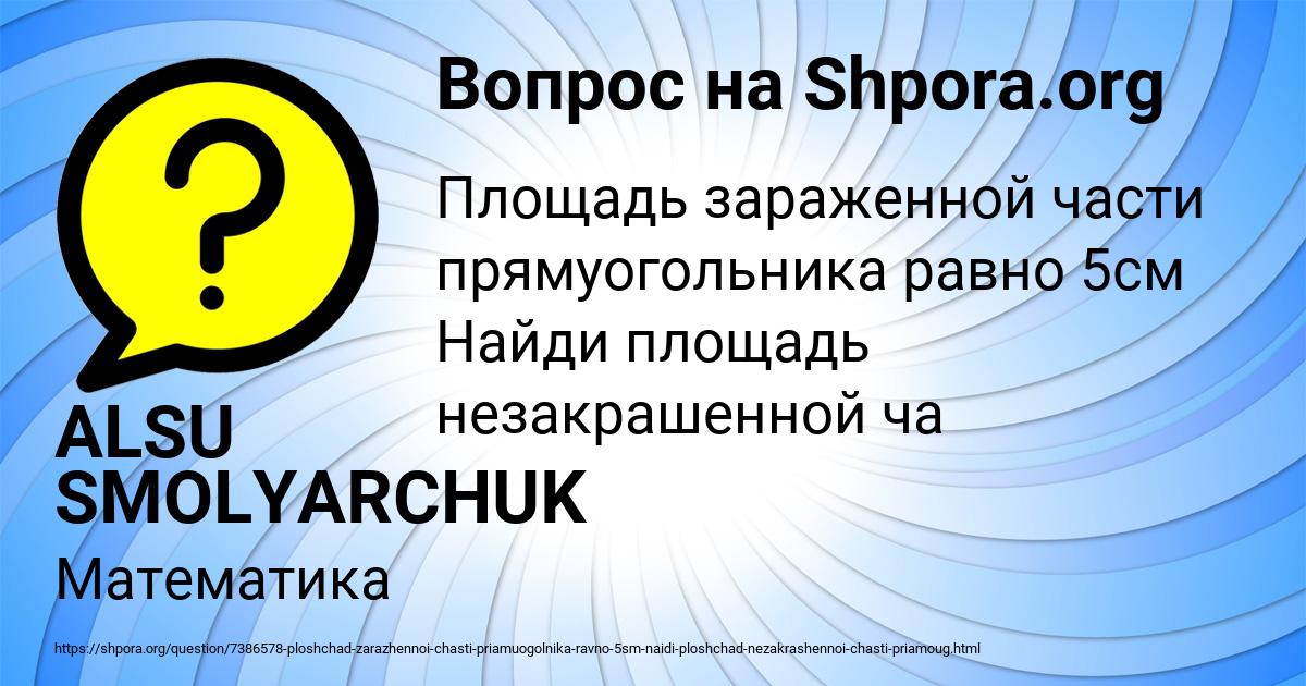 Картинка с текстом вопроса от пользователя ALSU SMOLYARCHUK