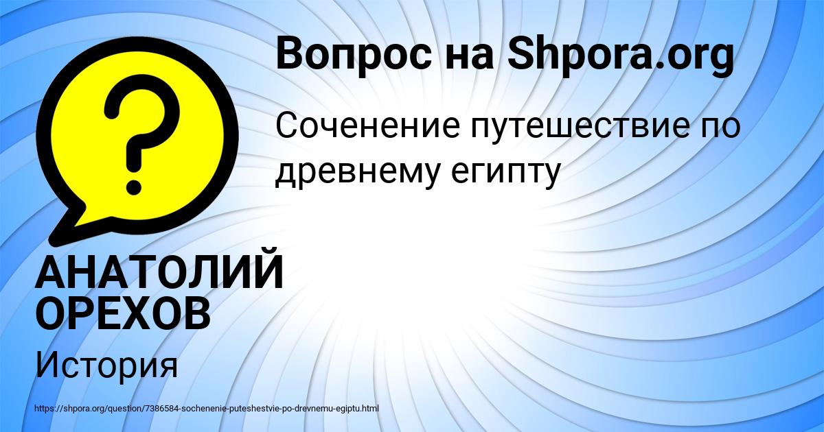 Картинка с текстом вопроса от пользователя АНАТОЛИЙ ОРЕХОВ