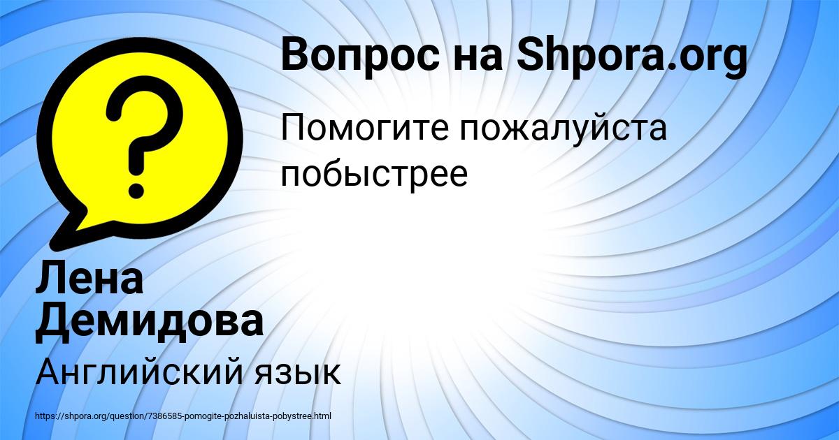 Картинка с текстом вопроса от пользователя Лена Демидова