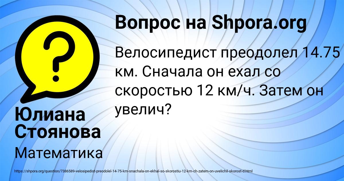 Картинка с текстом вопроса от пользователя Юлиана Стоянова