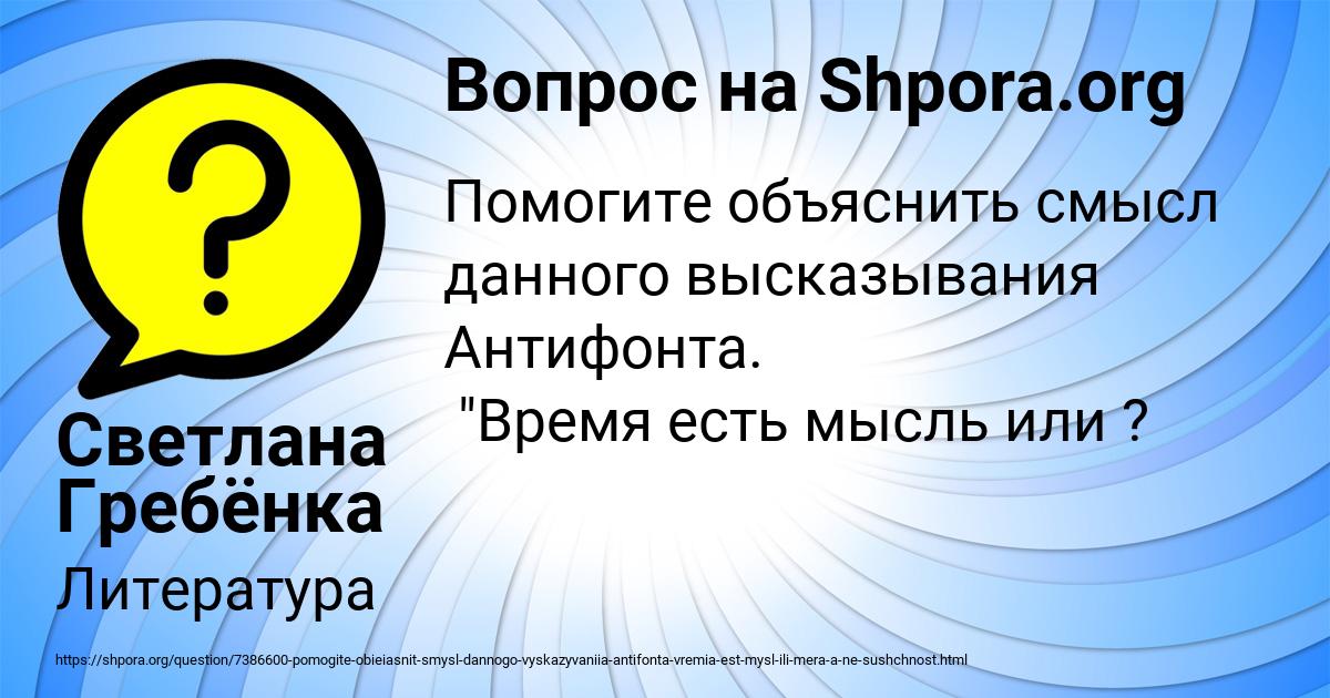Картинка с текстом вопроса от пользователя Светлана Гребёнка