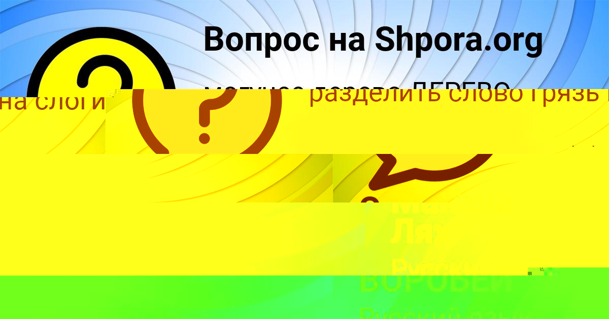 Картинка с текстом вопроса от пользователя Саша Король
