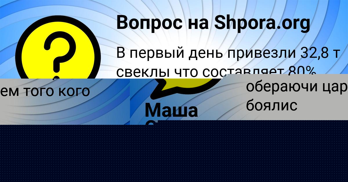 Картинка с текстом вопроса от пользователя Маша Смоляр