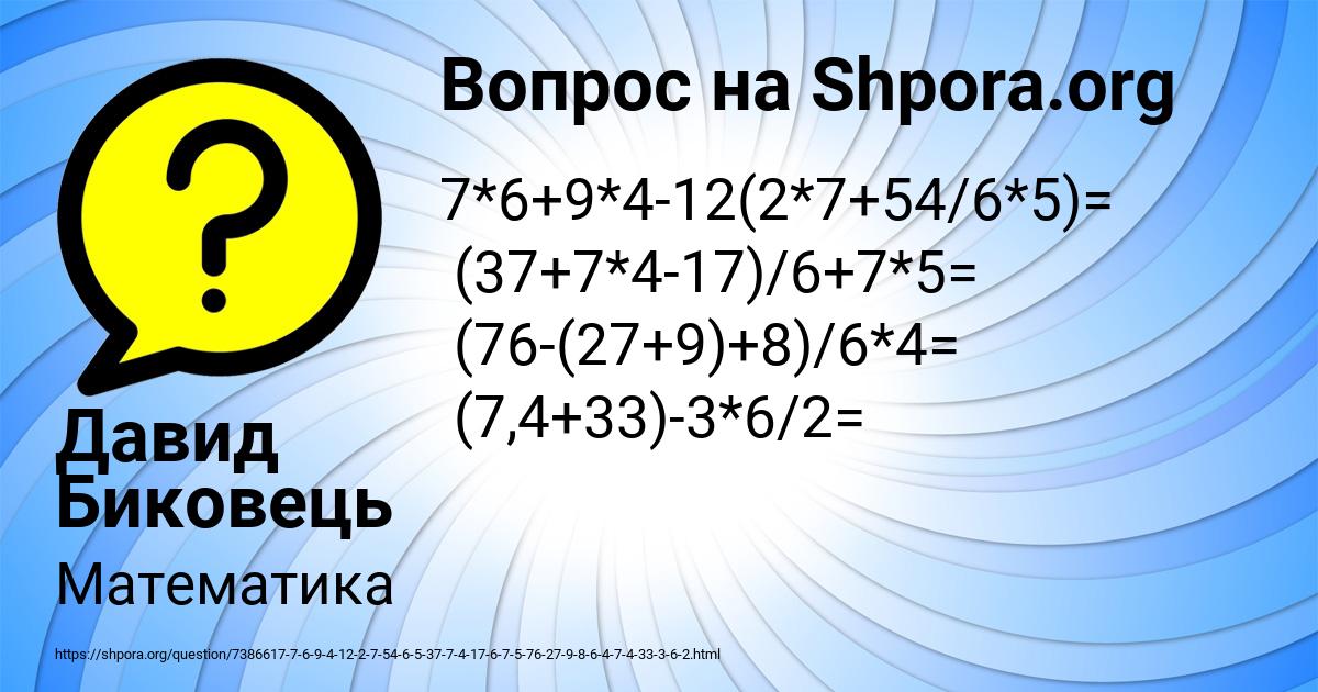 Картинка с текстом вопроса от пользователя Давид Биковець