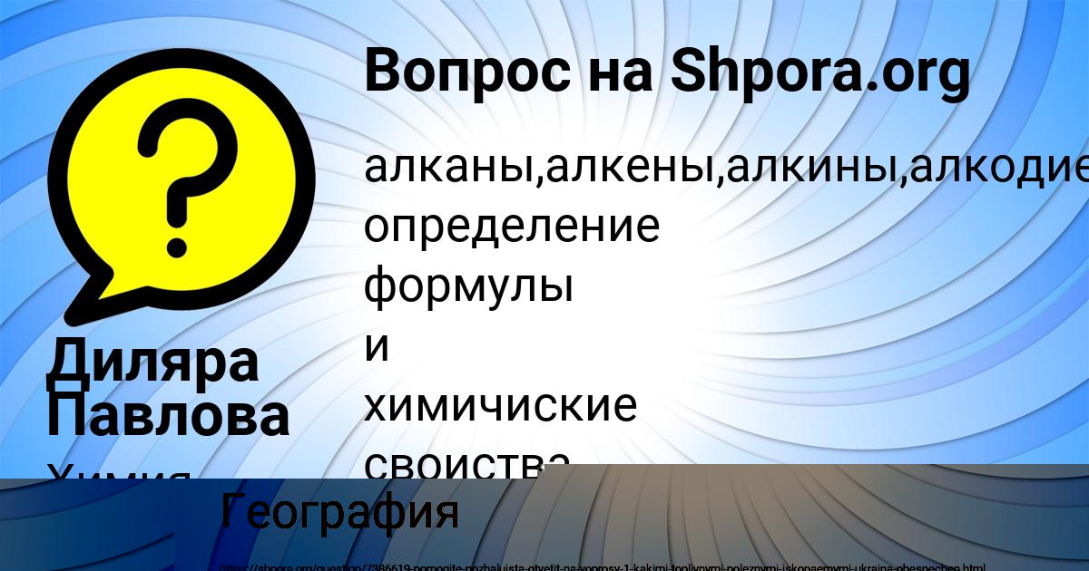 Картинка с текстом вопроса от пользователя Гульназ Бакулева