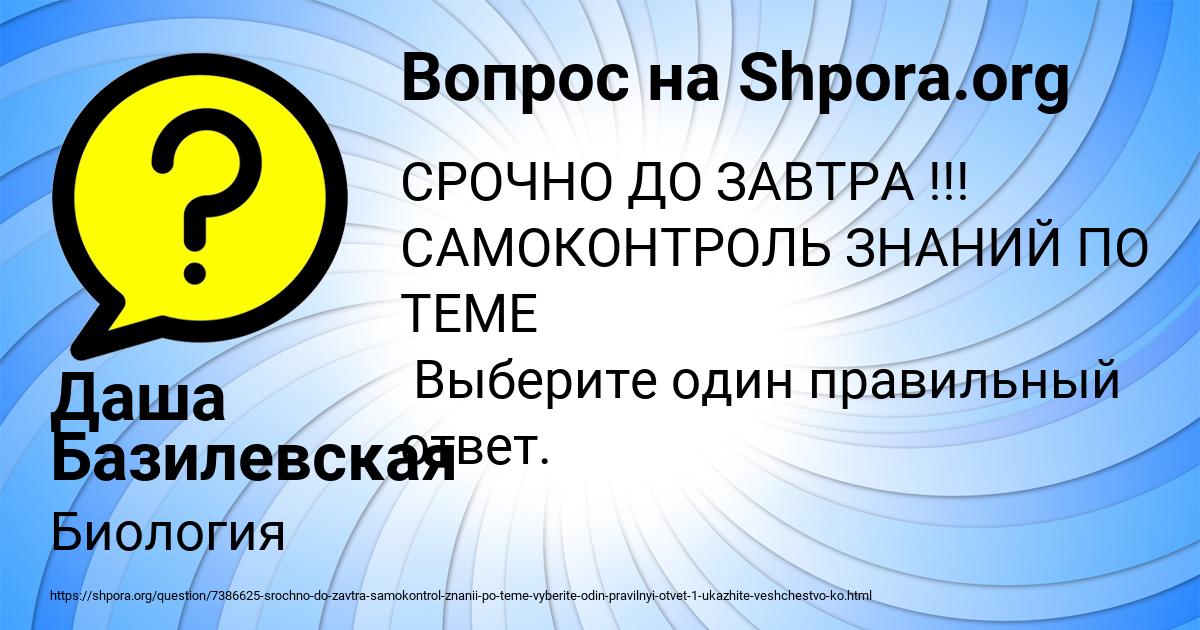 Картинка с текстом вопроса от пользователя Даша Базилевская