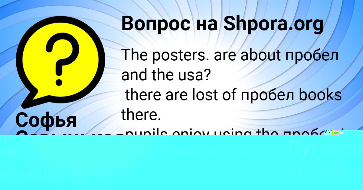 Картинка с текстом вопроса от пользователя Софья Савыцькая