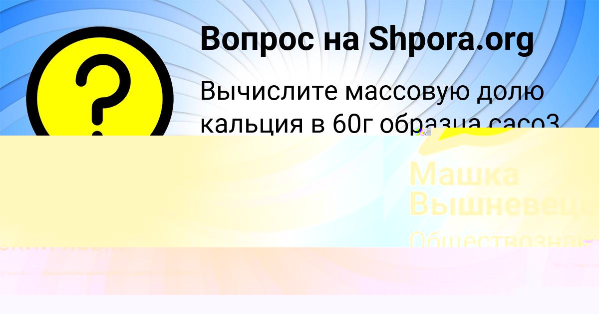 Картинка с текстом вопроса от пользователя Рита Смотрич