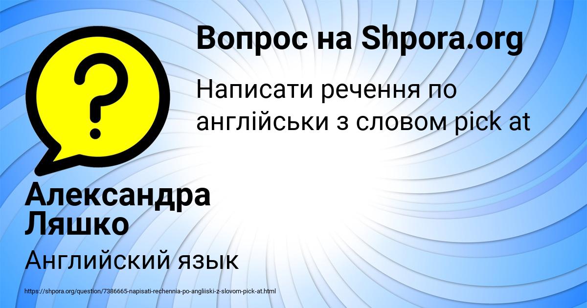 Картинка с текстом вопроса от пользователя Александра Ляшко