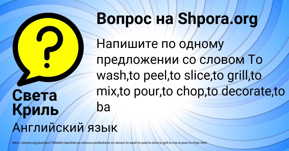 Картинка с текстом вопроса от пользователя Света Криль