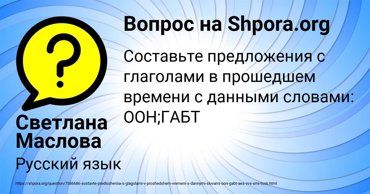 Картинка с текстом вопроса от пользователя Светлана Маслова