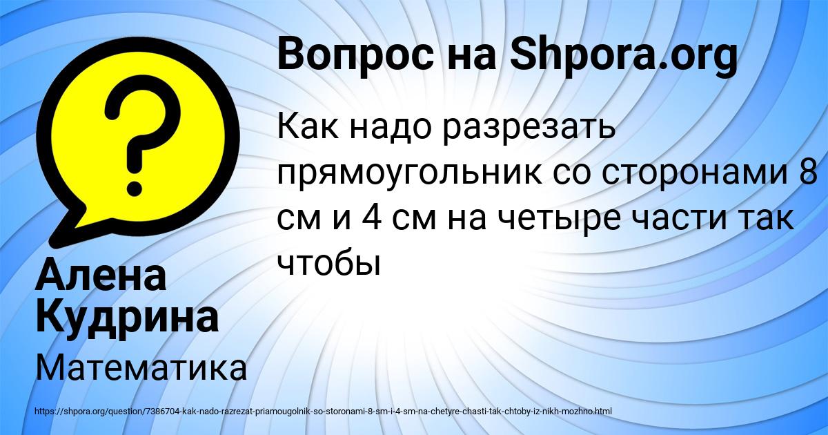Картинка с текстом вопроса от пользователя Алена Кудрина