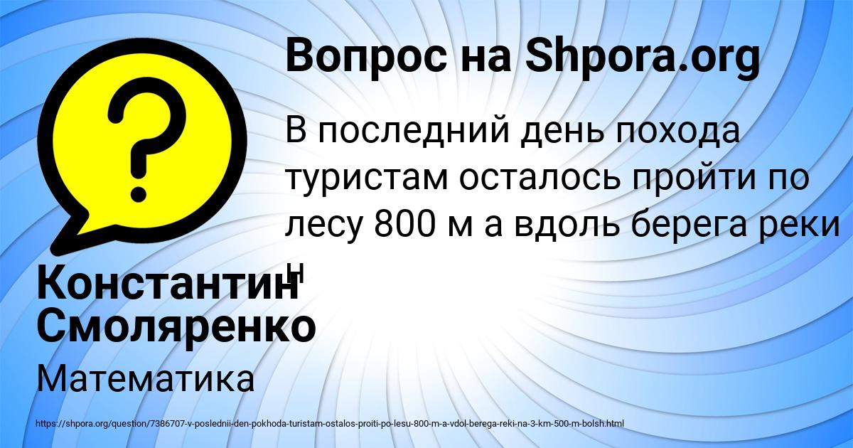 Картинка с текстом вопроса от пользователя Константин Смоляренко
