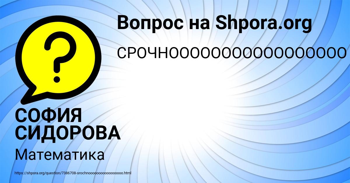 Картинка с текстом вопроса от пользователя СОФИЯ СИДОРОВА