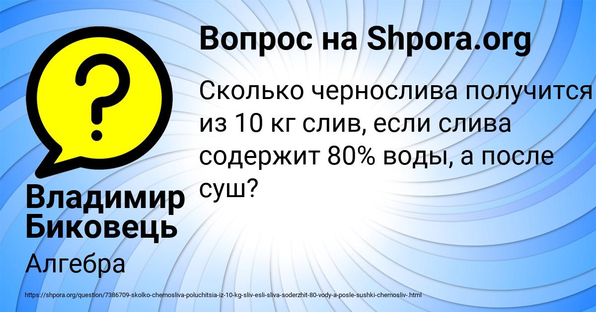 Картинка с текстом вопроса от пользователя Владимир Биковець