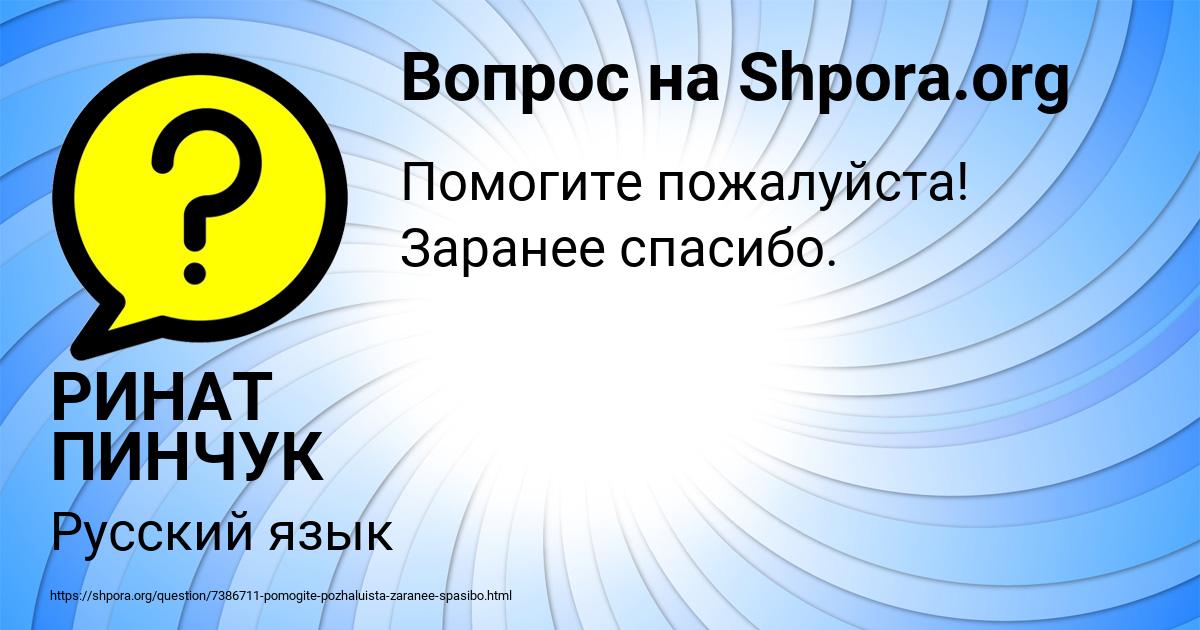 Картинка с текстом вопроса от пользователя РИНАТ ПИНЧУК