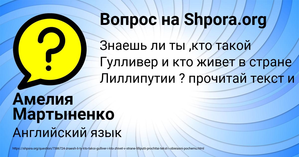 Картинка с текстом вопроса от пользователя Амелия Мартыненко