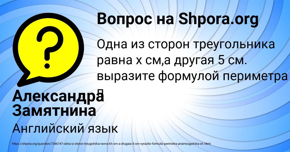 Картинка с текстом вопроса от пользователя Александра Замятнина