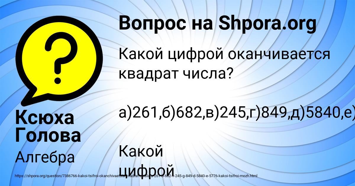 Картинка с текстом вопроса от пользователя Ксюха Голова