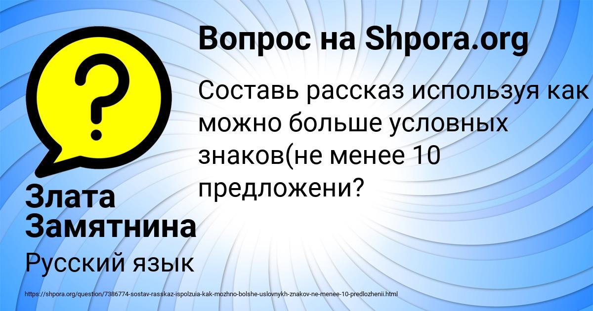 Картинка с текстом вопроса от пользователя Злата Замятнина