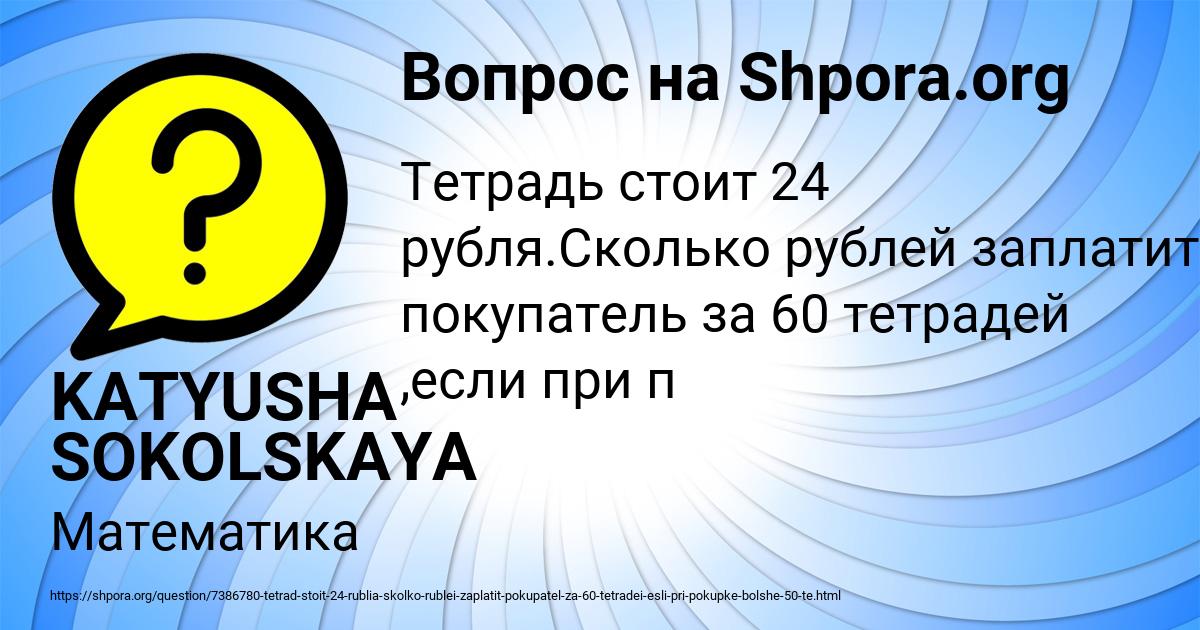 Картинка с текстом вопроса от пользователя KATYUSHA SOKOLSKAYA