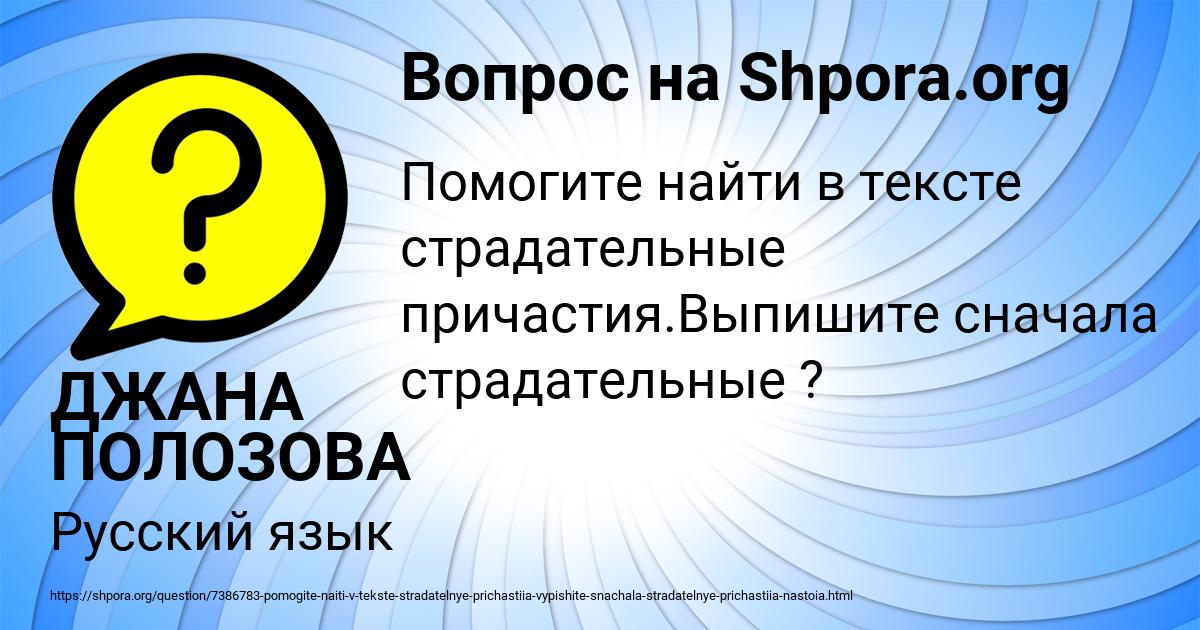 Картинка с текстом вопроса от пользователя ДЖАНА ПОЛОЗОВА