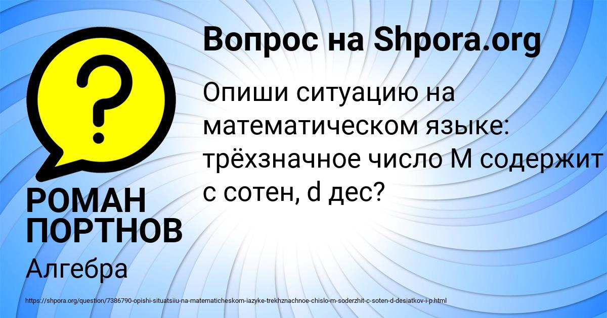 Картинка с текстом вопроса от пользователя РОМАН ПОРТНОВ