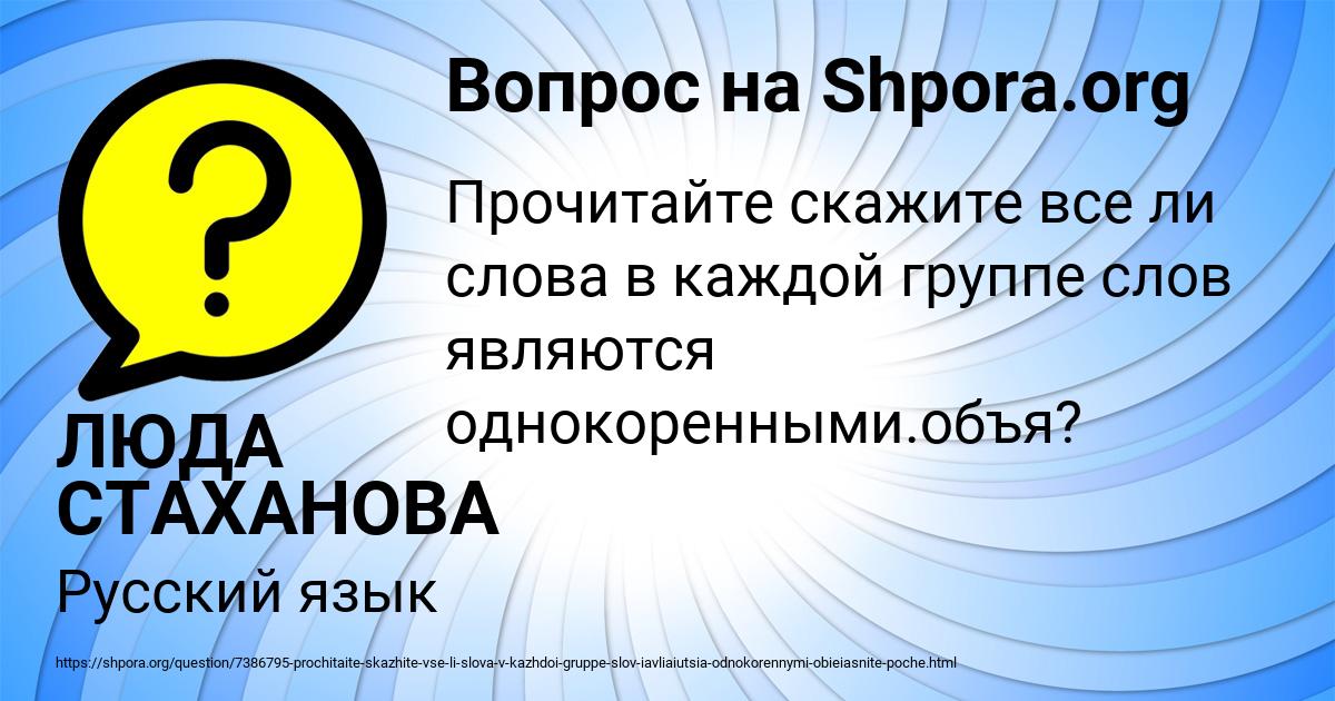 Картинка с текстом вопроса от пользователя ЛЮДА СТАХАНОВА