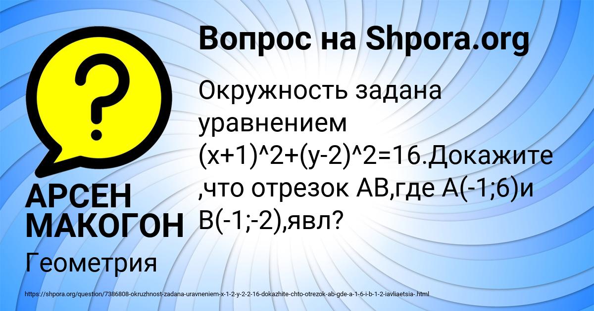 Картинка с текстом вопроса от пользователя АРСЕН МАКОГОН