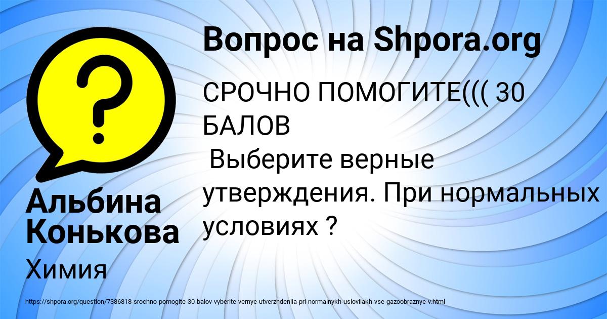 Картинка с текстом вопроса от пользователя Альбина Конькова