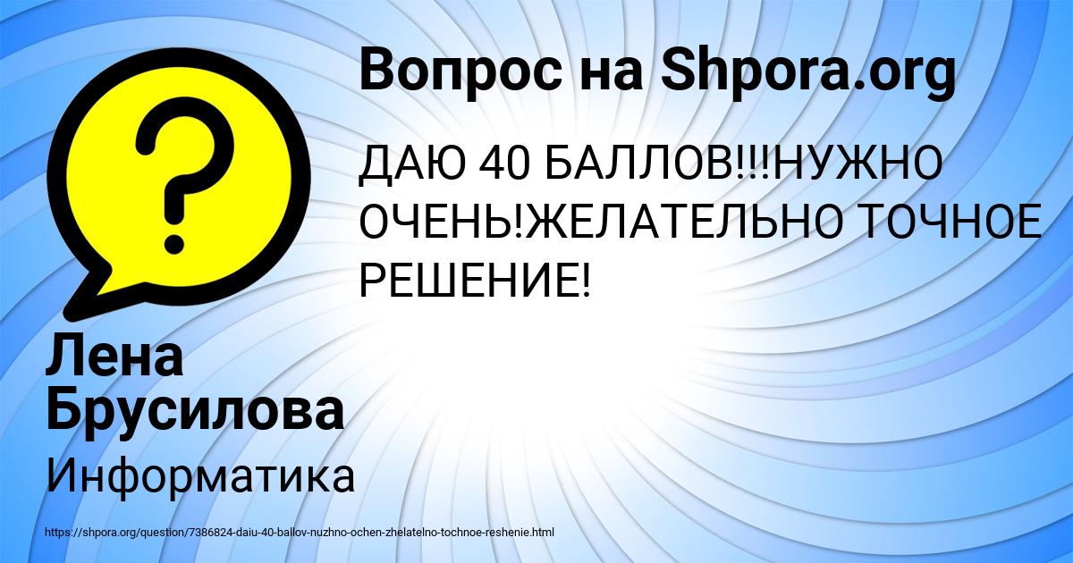 Картинка с текстом вопроса от пользователя Лена Брусилова