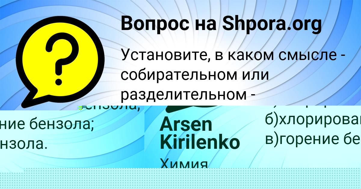 Картинка с текстом вопроса от пользователя Диана Бабуркина