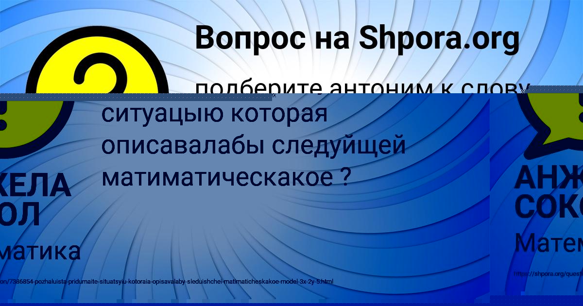 Картинка с текстом вопроса от пользователя АНЖЕЛА СОКОЛ
