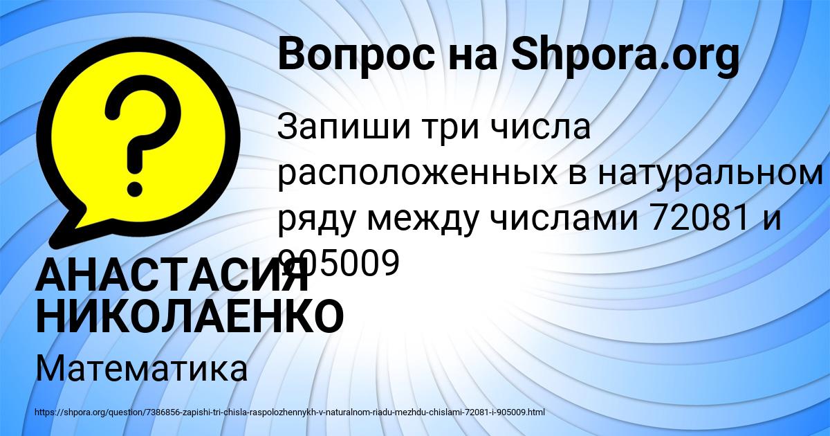Картинка с текстом вопроса от пользователя АНАСТАСИЯ НИКОЛАЕНКО