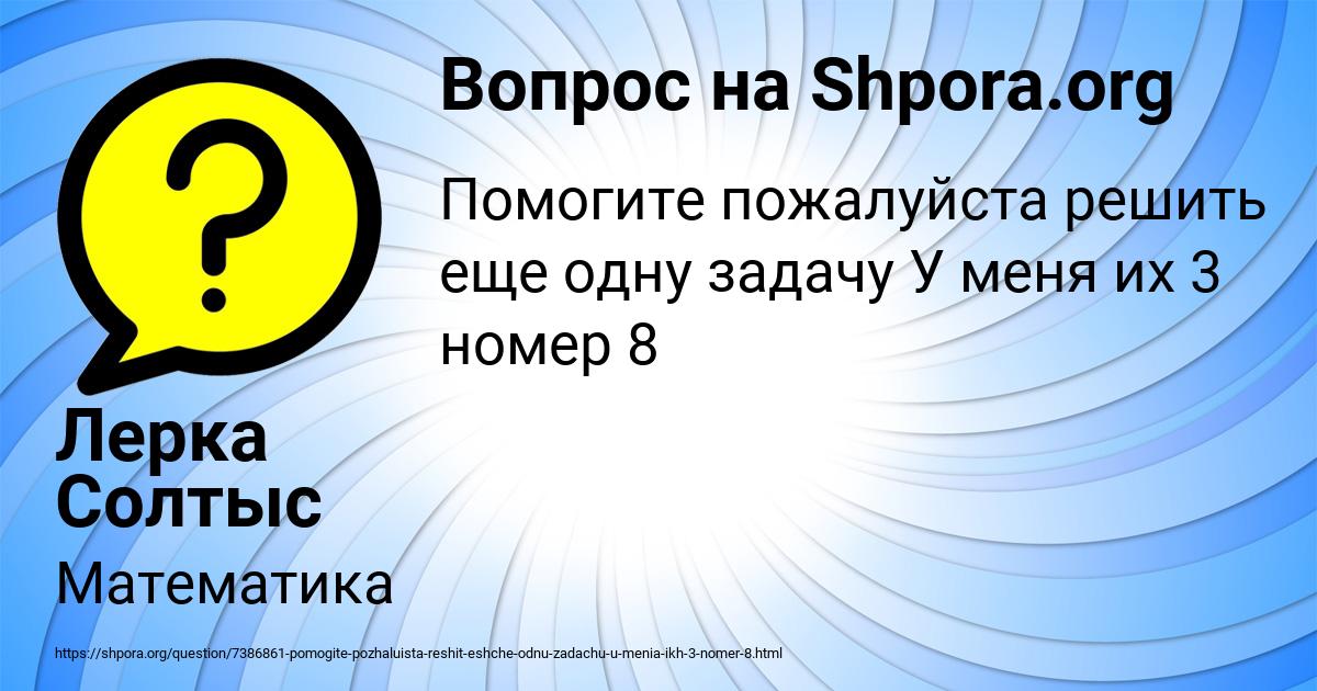 Картинка с текстом вопроса от пользователя Лерка Солтыс