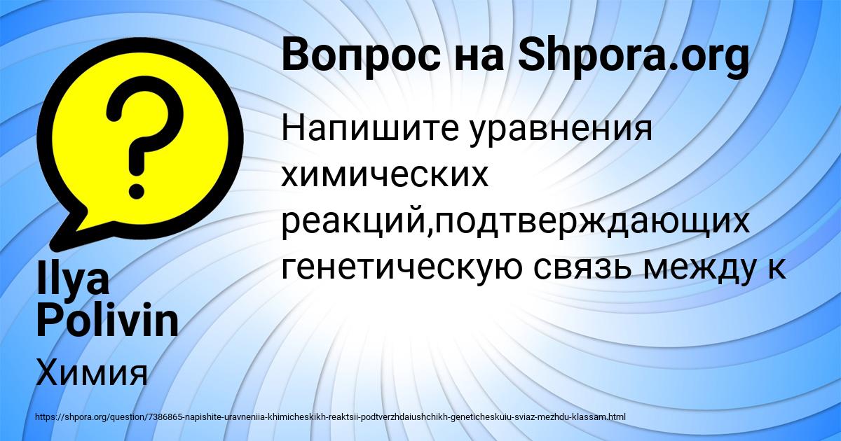 Картинка с текстом вопроса от пользователя Ilya Polivin