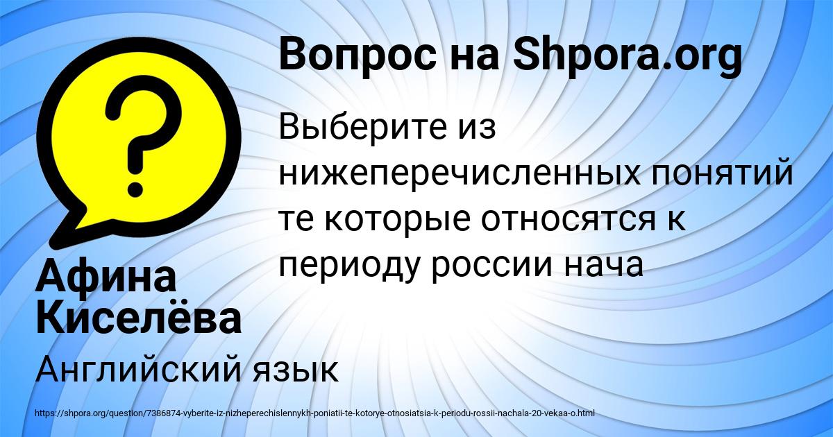 Картинка с текстом вопроса от пользователя Афина Киселёва