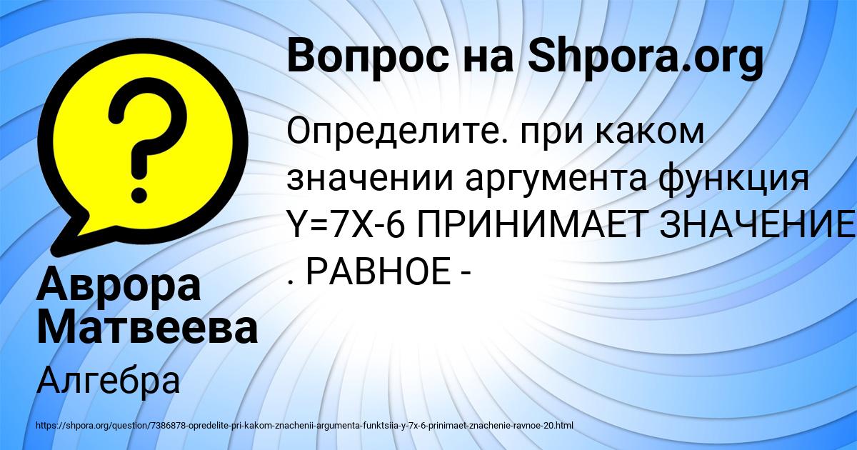 Картинка с текстом вопроса от пользователя Аврора Матвеева