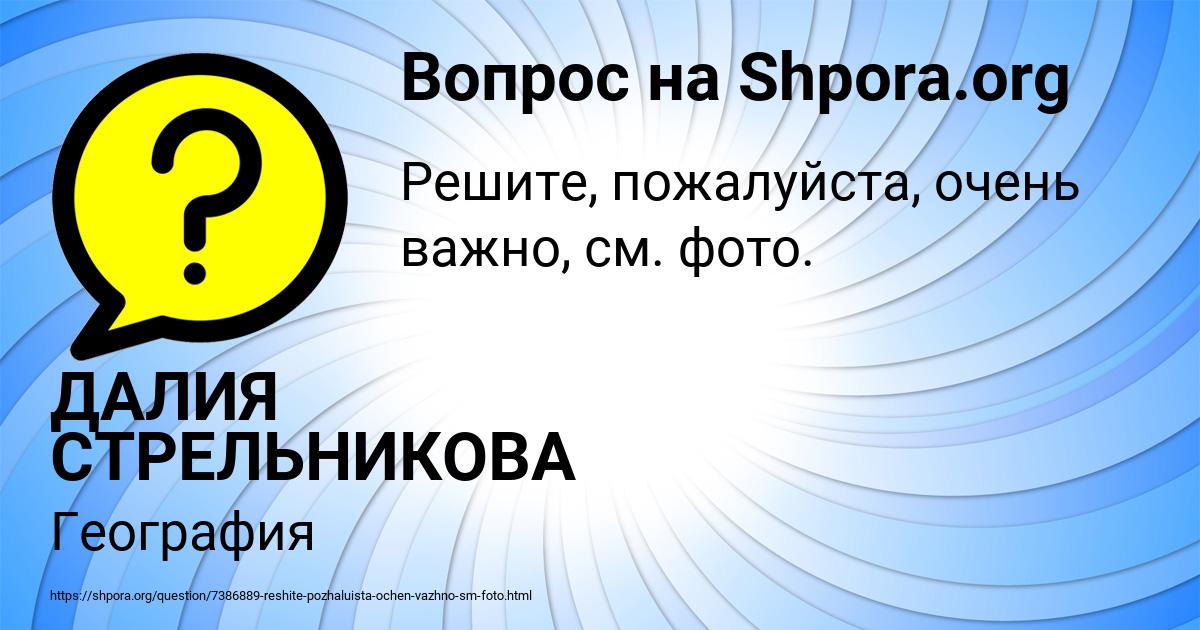 Картинка с текстом вопроса от пользователя ДАЛИЯ СТРЕЛЬНИКОВА