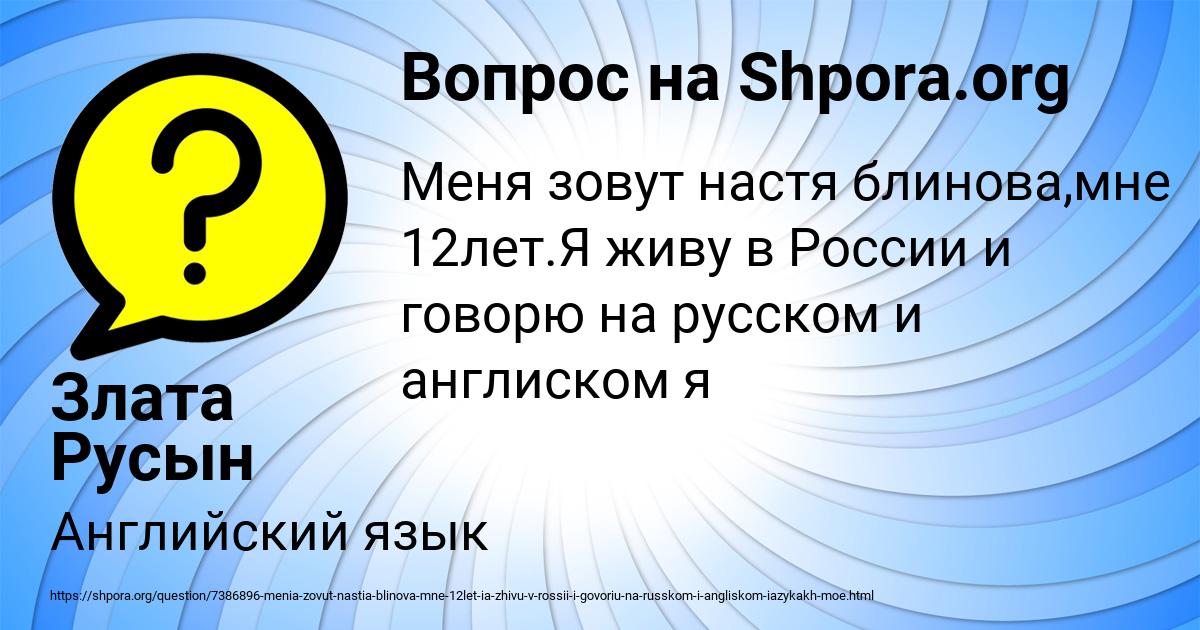 Картинка с текстом вопроса от пользователя Злата Русын
